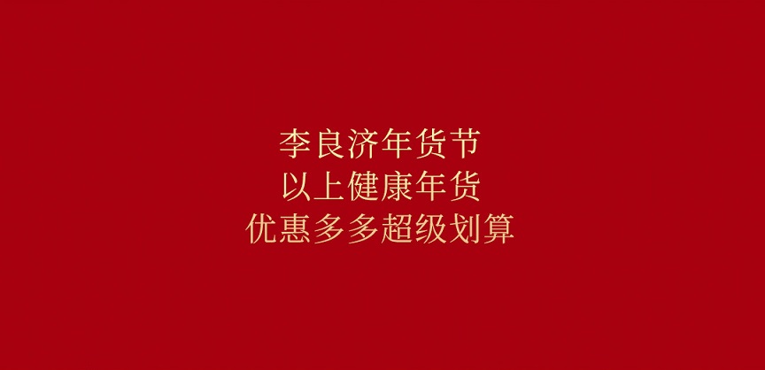 年貨節公眾號_14.jpg