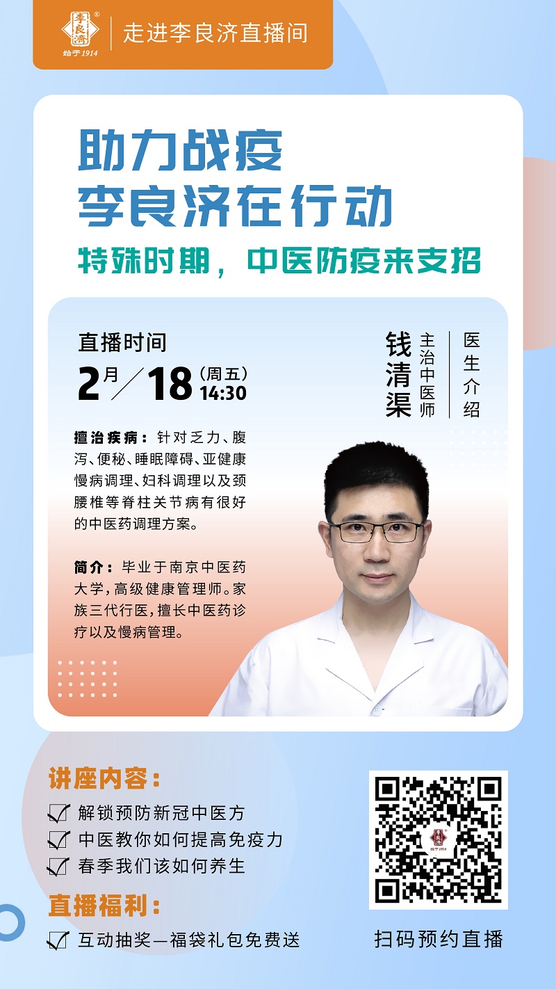 助力戰(zhàn)疫，李良濟(jì)在行動(圖10)